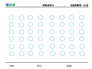 任务名称:悬肘打点    认知功能:协调性